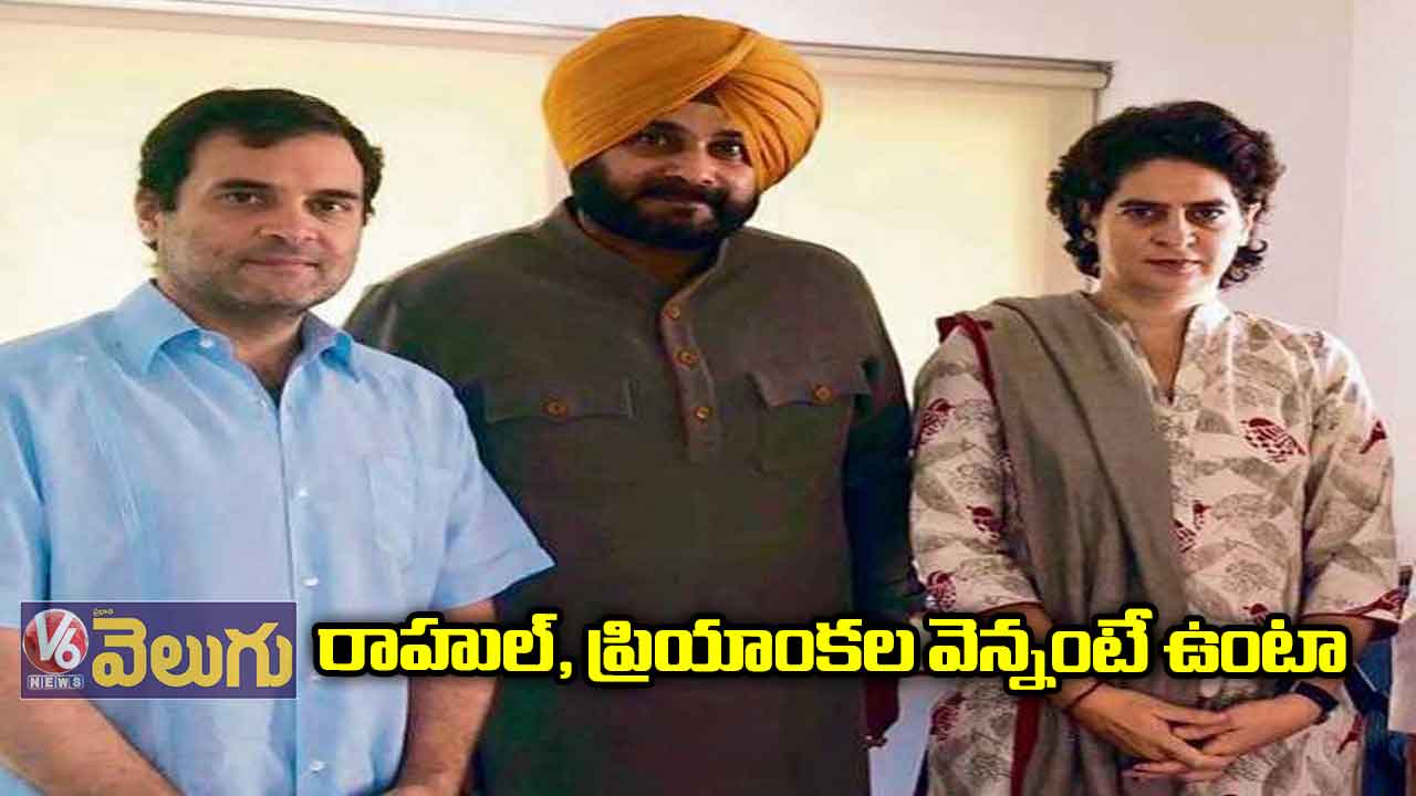 రాహుల్, ప్రియాంకల వెన్నంటే ఉంటా